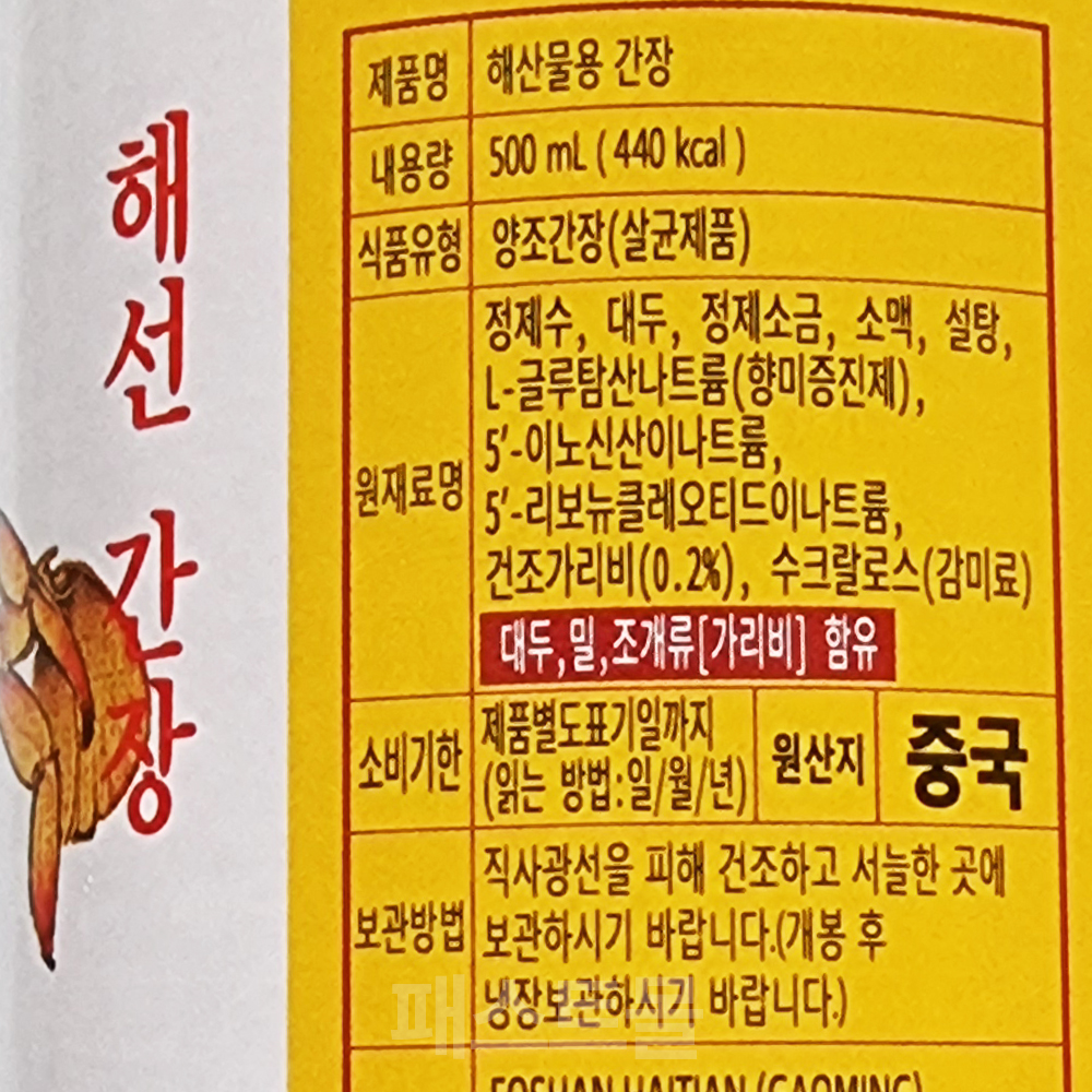 해천 해선간장 500ml, 1개 : 패스트몰 스토어