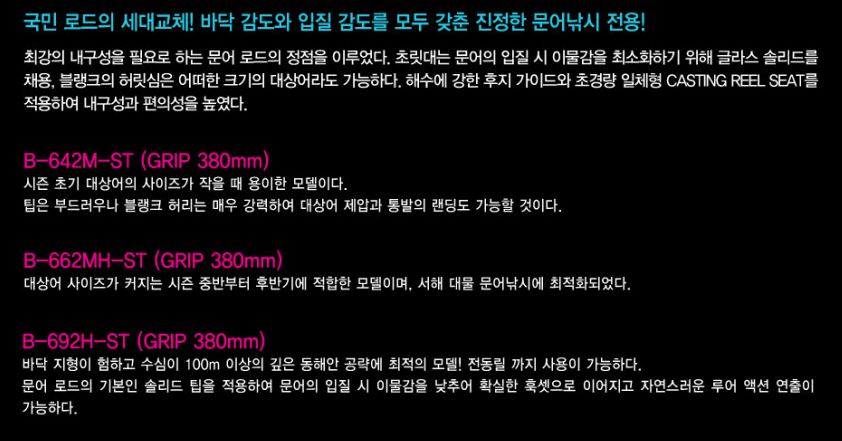 엔에스 NS 로드스알파 옥토퍼스 B-642M-ST 문어 낚시대 문어대 - 상세 이미지 5