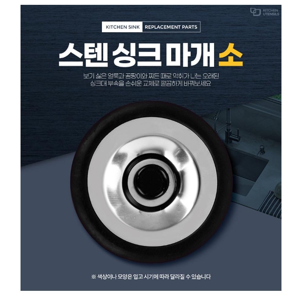 싱크대부속품 싱크대개수대덮개 싱크대초파리 스텐마개 소 - 상세 이미지 4