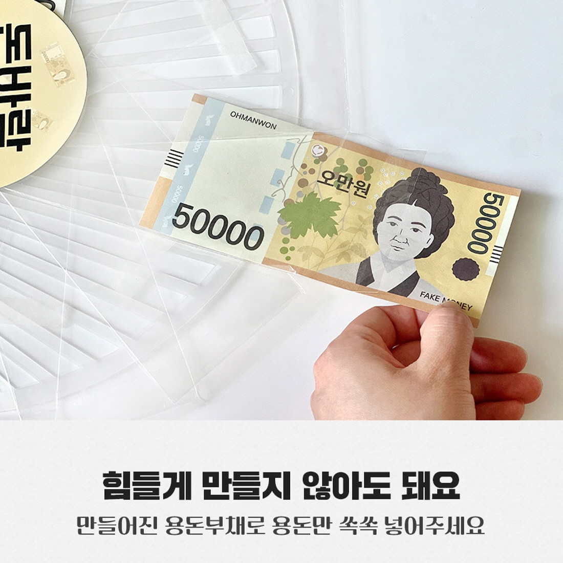 돈부채 칠순잔치이벤트 돈벼락 용돈부채 만들기 환갑 부모님 용돈 생신선물 - 상세 이미지 5