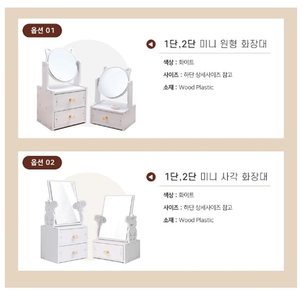 1단 원형 앉은뱅이화장대 좌식미니화장대 낮은화장대