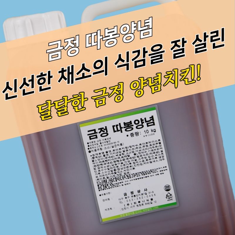 뫼루니식품 양념치킨소스 금정 따봉양념 10KG 모두달콤 이미지 1