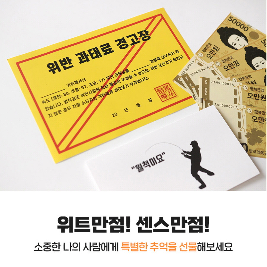 경고장 남편생일이벤트 서프라이즈용돈박스 아빠 남자친구 와이프 생일 선물 현금이벤트