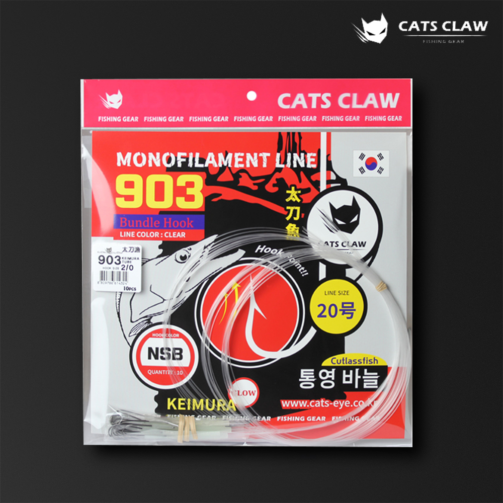 캣츠크로우 통영 심해 갈치채비 갈치바늘 묶음바늘 케이무라 야광 20호, 2/0