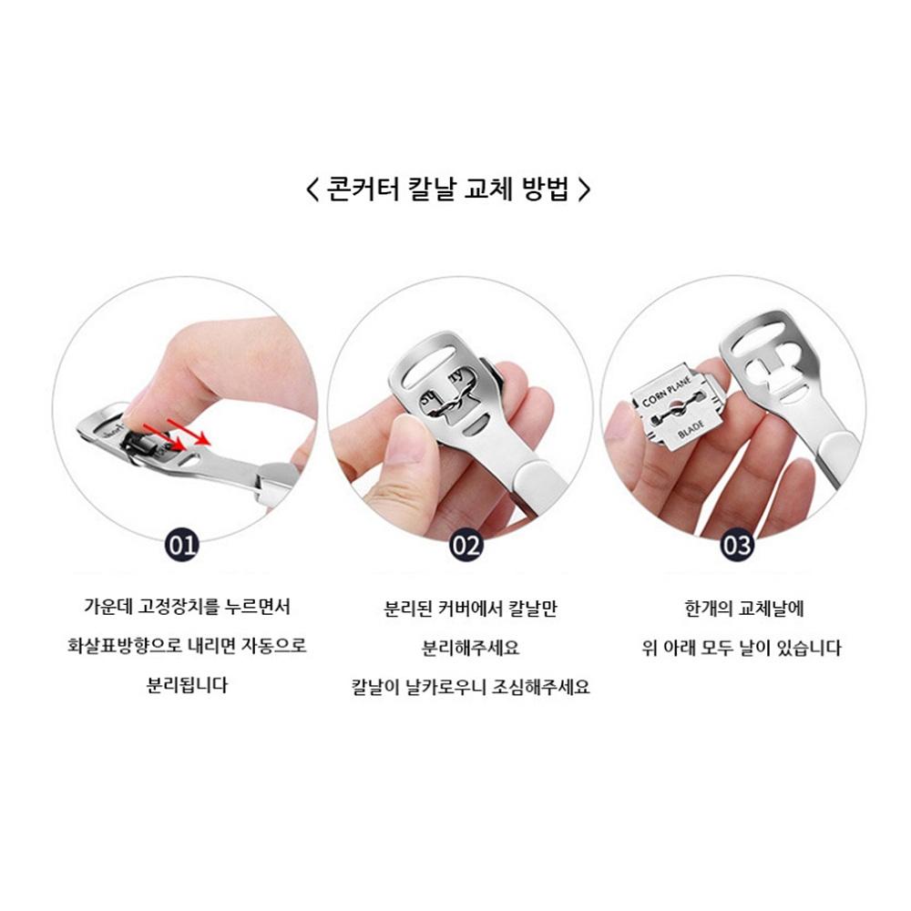 티눈제거칼 발바닥 굳은살제거칼 손가락굳은살제거
