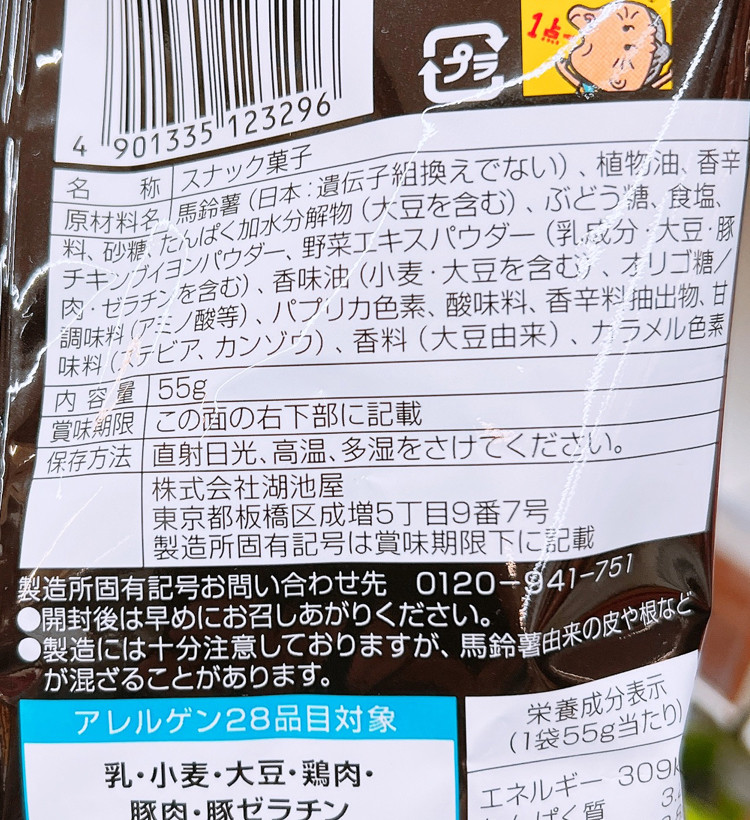 코이케야 카라무쵸 포테토칩 핫칠리맛 55g - 하카타몰
