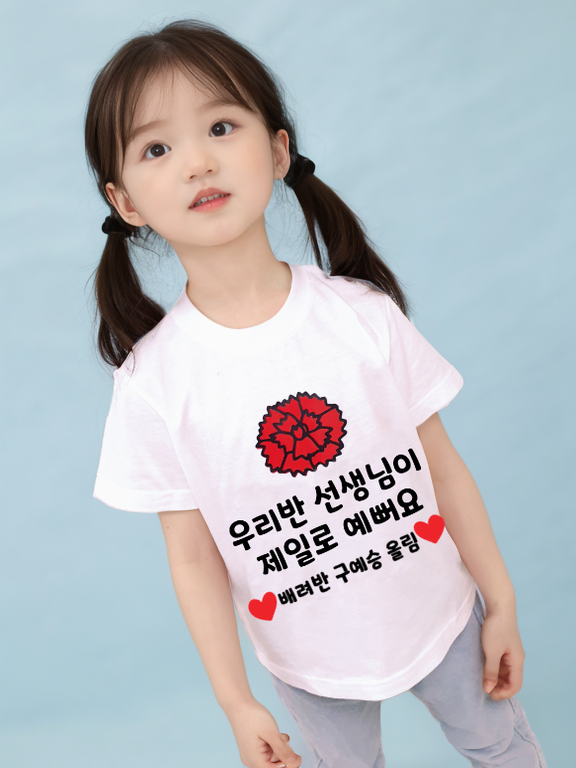 일회용의류스티커 스승의날티셔츠스티커 카네이션 우리반선생님이제일로예뻐요 - 상품 이미지