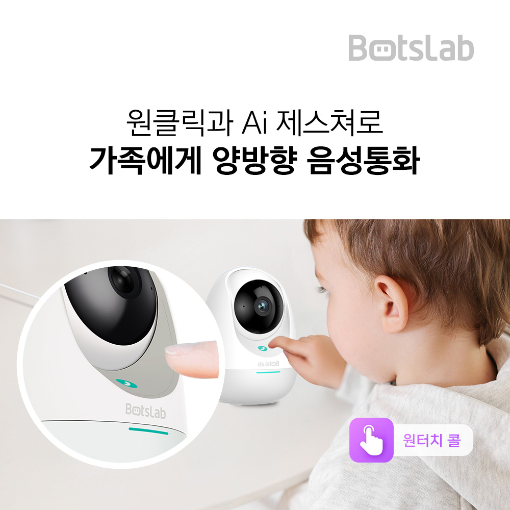 300만 BOTSLAB 봇츠랩 C213 가정용CCTV 펫캠 홈캠 베이비캠 - 상세 이미지 5