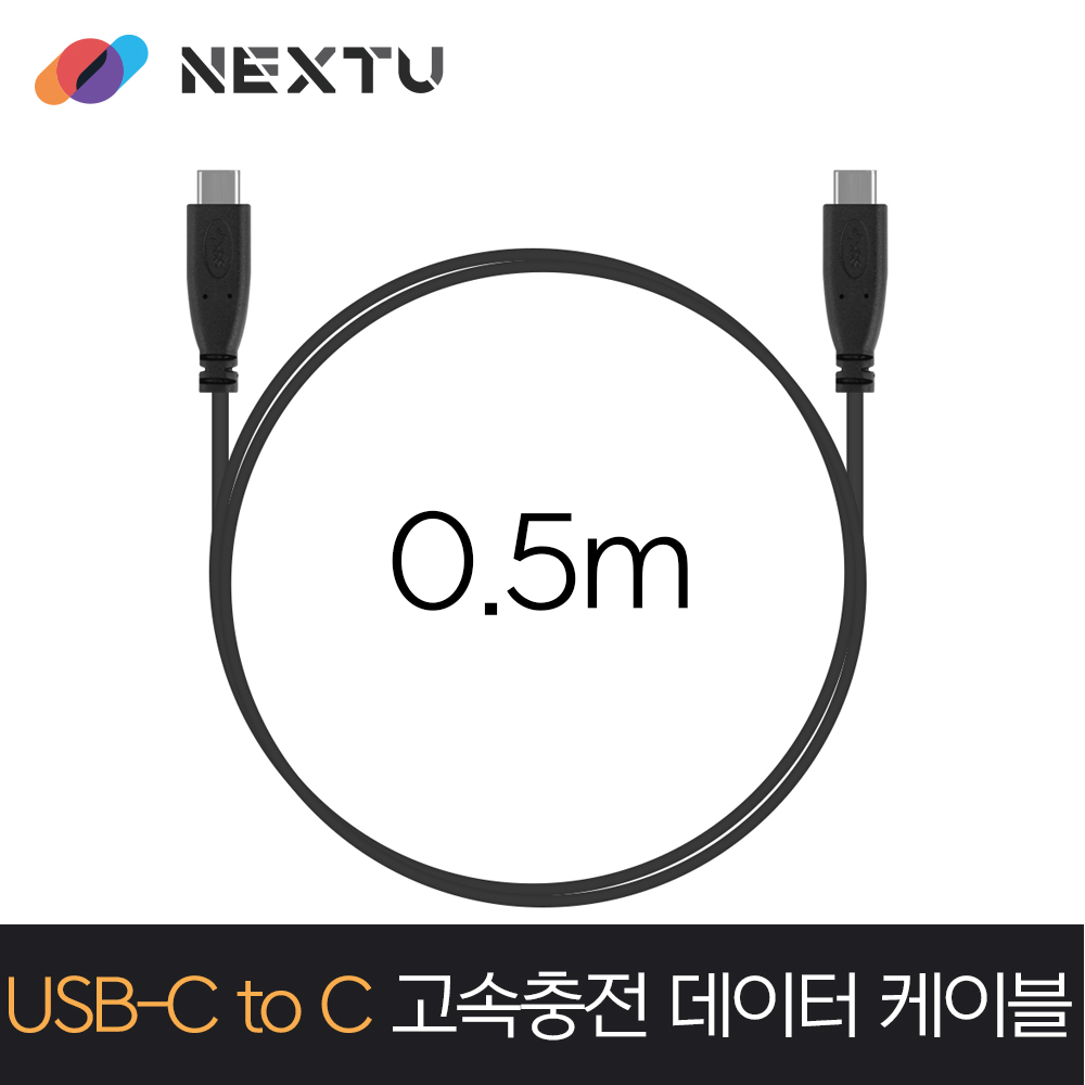 넥스트유 C TO C 고속충전 데이터 케이블 PD 60W PPS 0.5m, 1개 - 상세 이미지 4