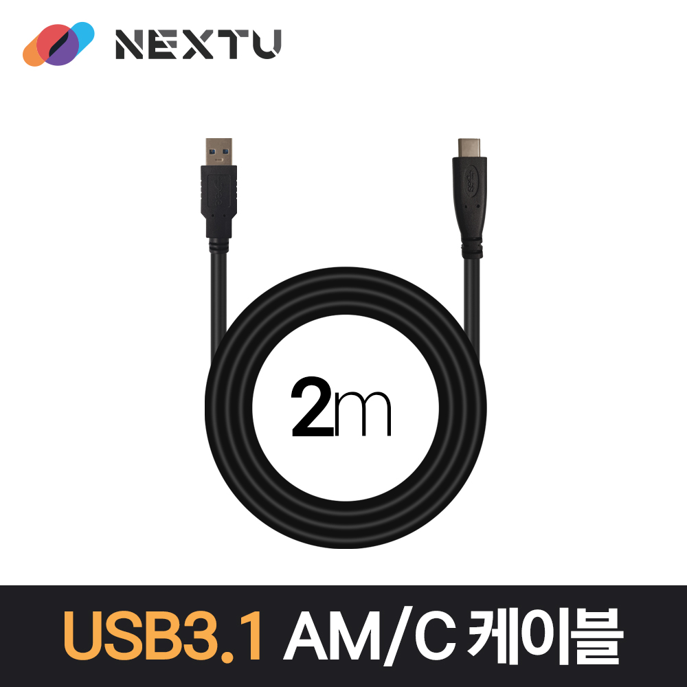 넥스트유 USB 3.1 Gen1 USB A TO C 데이터 충전 케이블 2m, 1개 - 상세 이미지 2