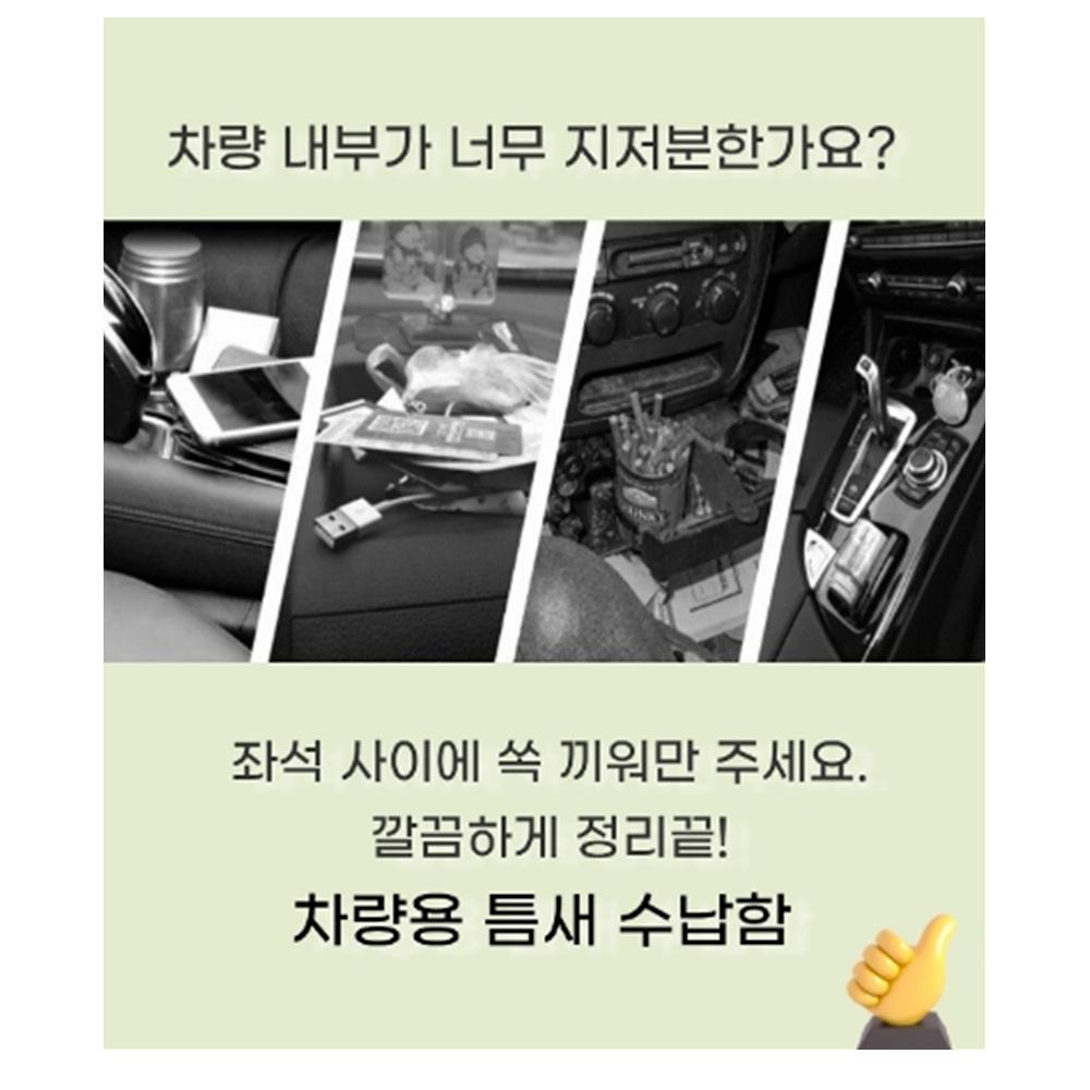 차량수납거치함 차량용바구니 자동차틈새수납 운전석수납 - 상세 이미지 3