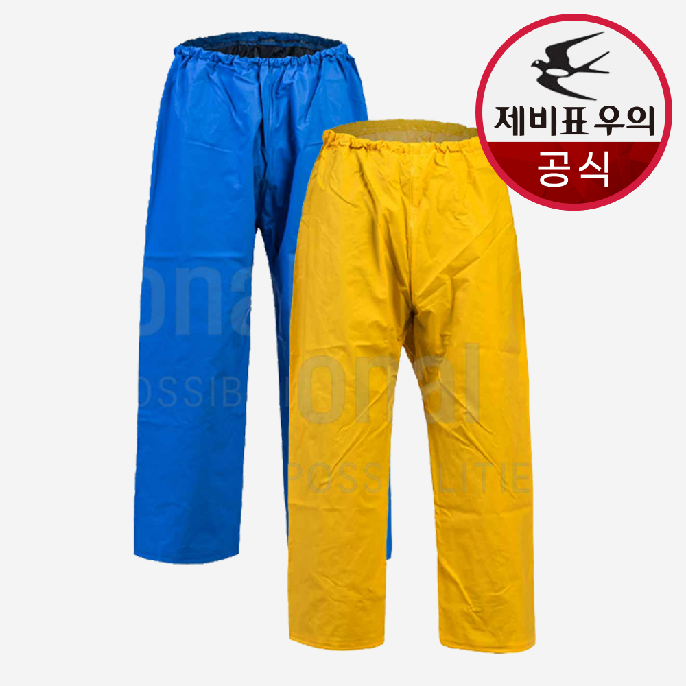 제비표 우의 경작업용 우비 바지 SI-200C 하의 다목적 안전 농어촌 배달 si200