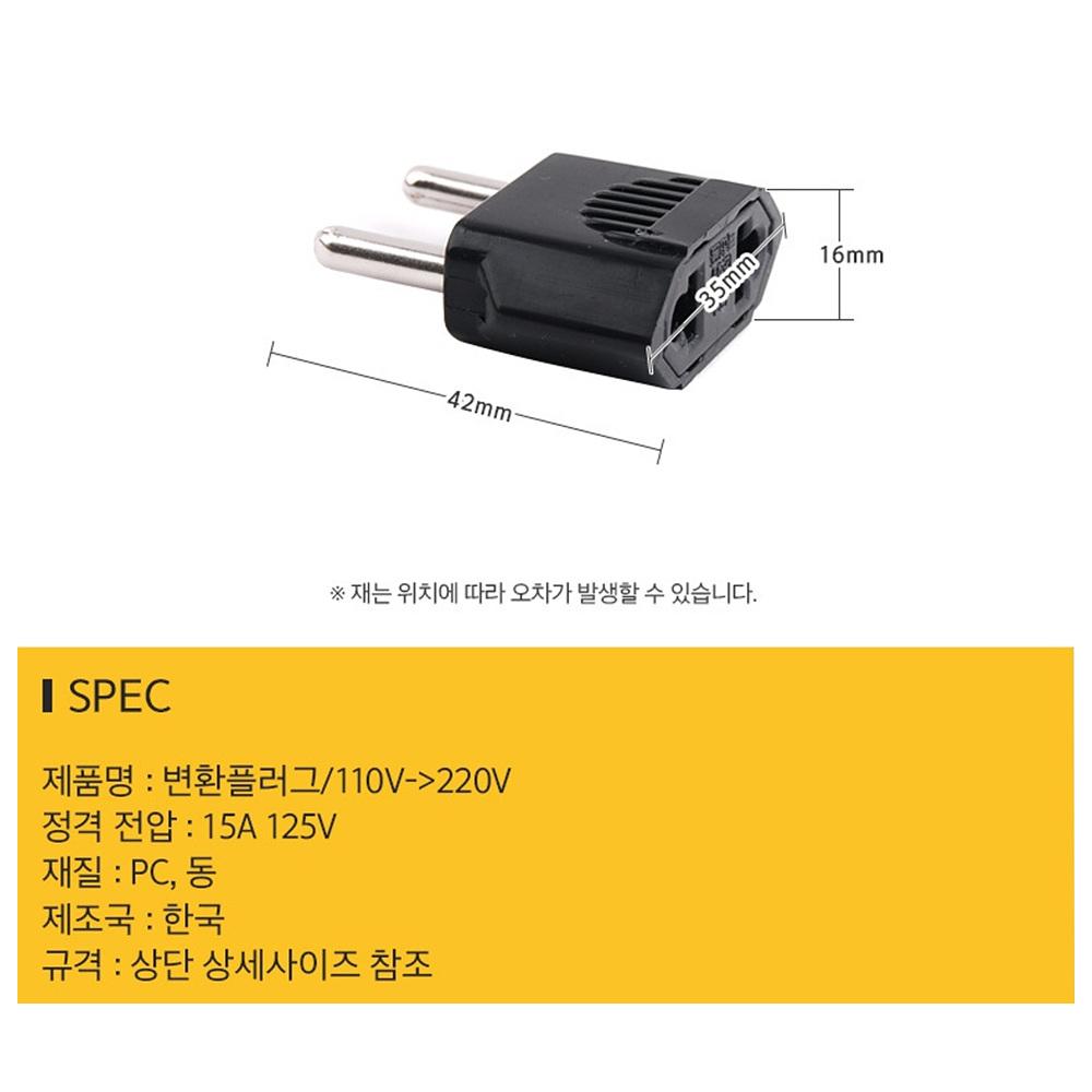 110볼트 돼지코 220볼트 돼지코 어댑터 110v 이미지 7
