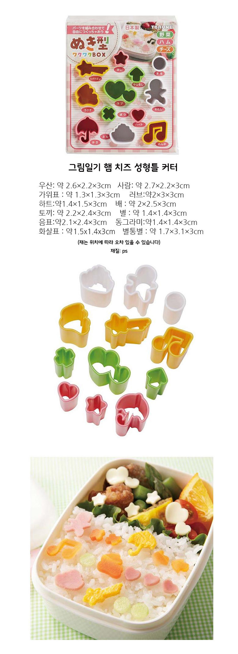 소풍 도시락 꾸미기 토루네 샌드위치 식빵틀 동물스탬프 토끼곰 - 상세 이미지 4