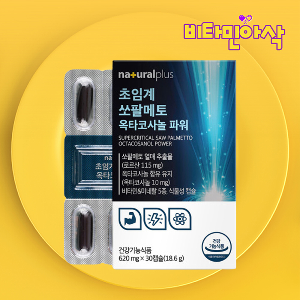 초임계 쏘팔메토 옥타코사놀 파워 30캡슐 약1개월분 전립선건강 쇼팔메토 로르산 옥사코사놀 - 상품 이미지
