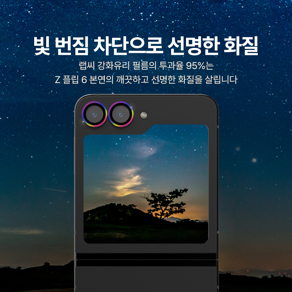 랩씨 카메라 렌즈 보호 강화유리 필름 빛번짐 방지 메탈링 블랙 갤럭시Z 플립6, 2매입 - 상세 이미지 5