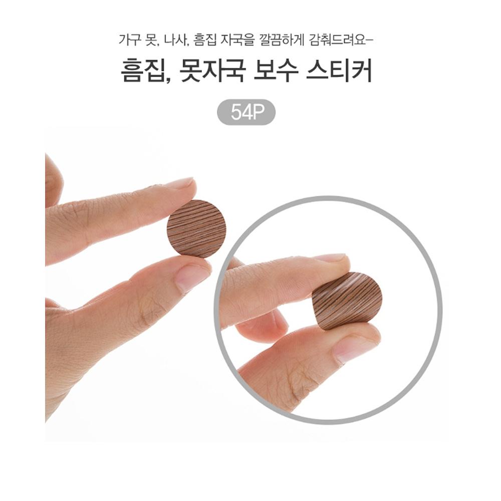 가구스티커 못자국 흠집 가리기 나사 못 피스 메꾸기 - 상세 이미지 3