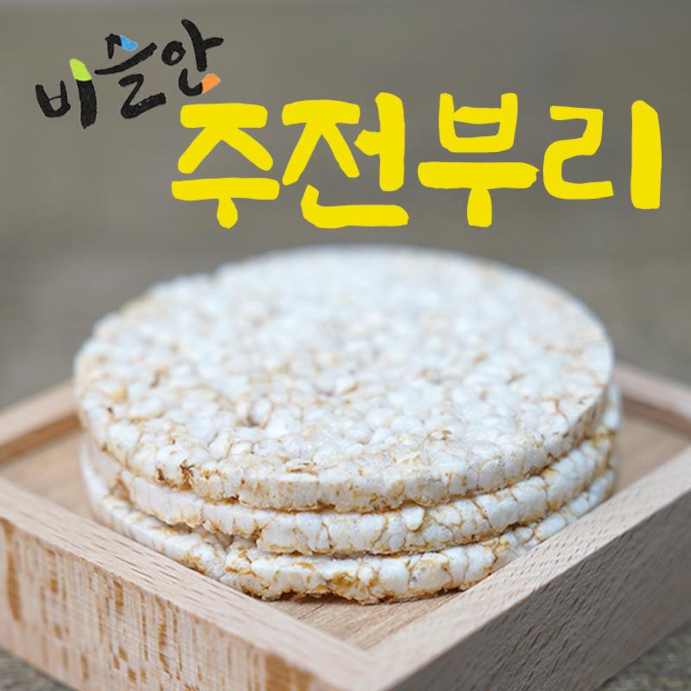 [해남미소] 비슬안주식회사 유기농 현미 뻥튀기 : 해남미소