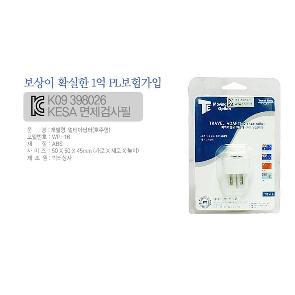 호주어댑터 뉴질랜드어댑터 변환어댑터 - 상세 이미지 3