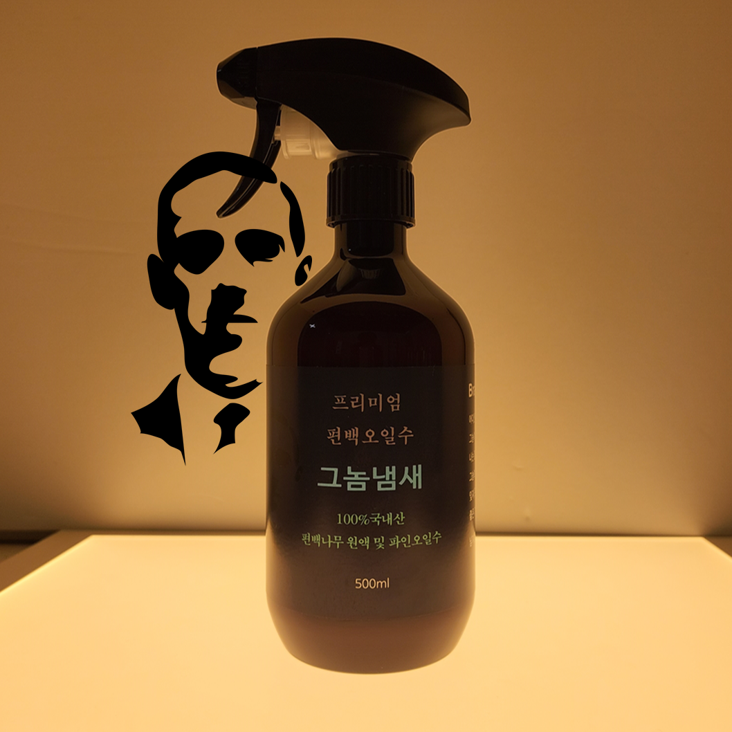 그놈 냄새 500ml 탈취제 화장실 담배 집안 실내 홀아비 홀애비 남자 방 냄새 제거