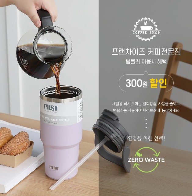 TYESO 텀블러 기념품 답례품 캠핑 단체선물 스텐 빨대 창립기념일 텀블러 750mL - 상세 이미지 5