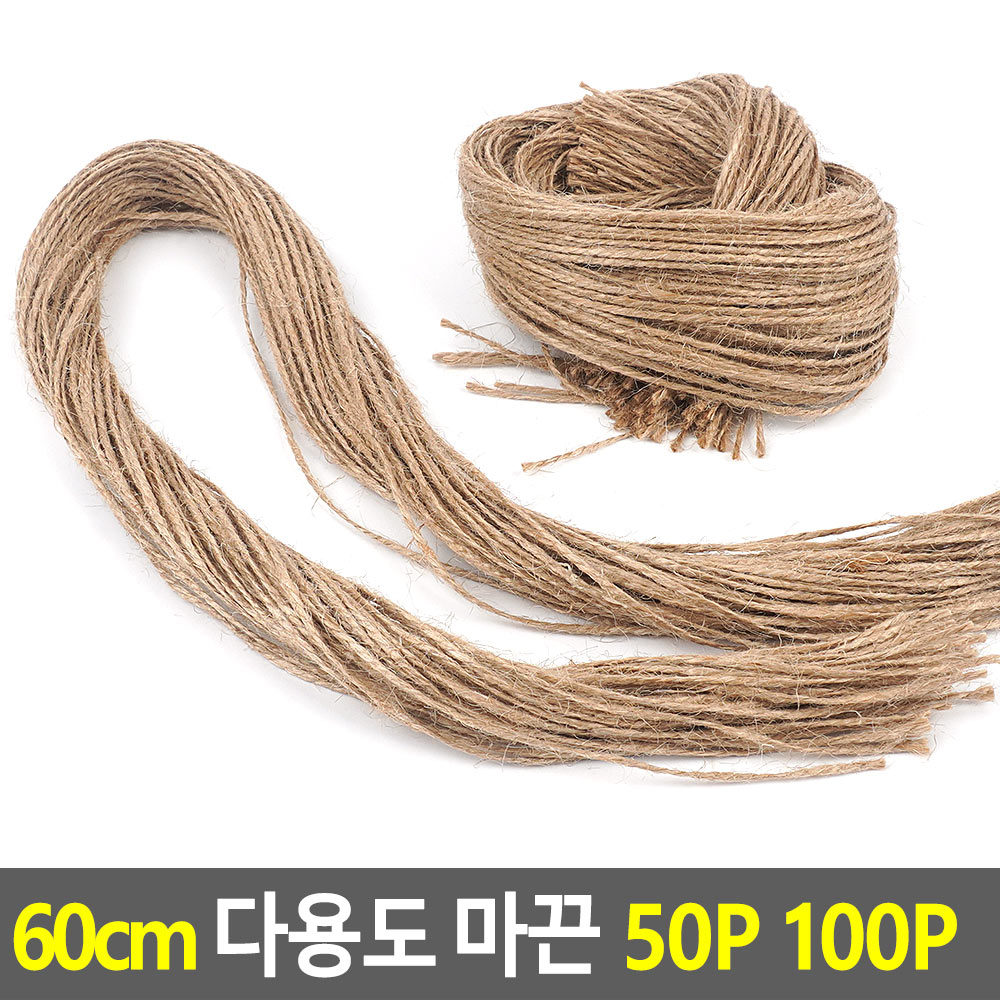 마줄 마리본 실끈 마사끈 포장 마끈 공예 황마끈 60cm - 상세 이미지 5