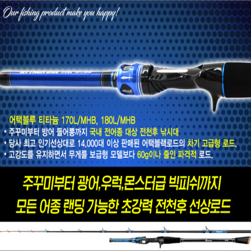 씨호크 어택블루 24 신형 티타늄 갑오징어 문어 광어 갈치 텐빈 바다 선상 낚시대 170L - 상세 이미지 3