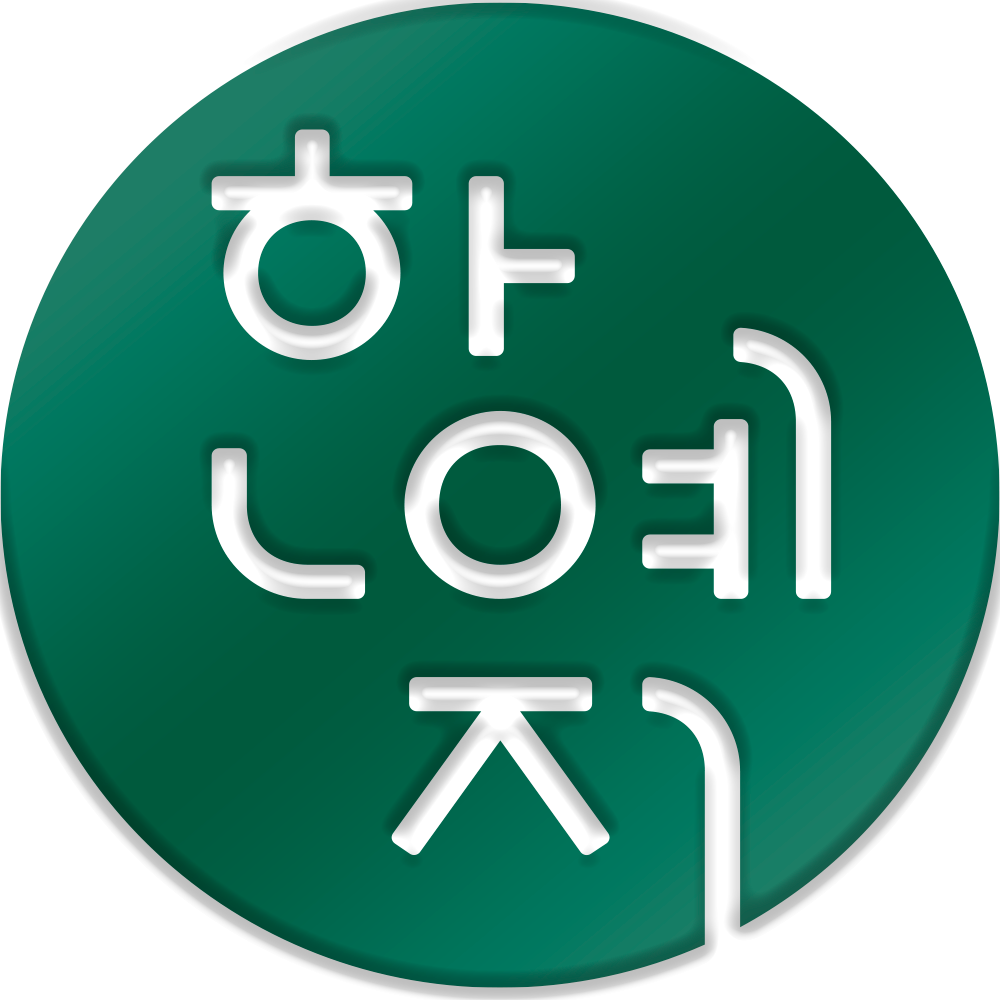 한예지공식샵 스토어 로고