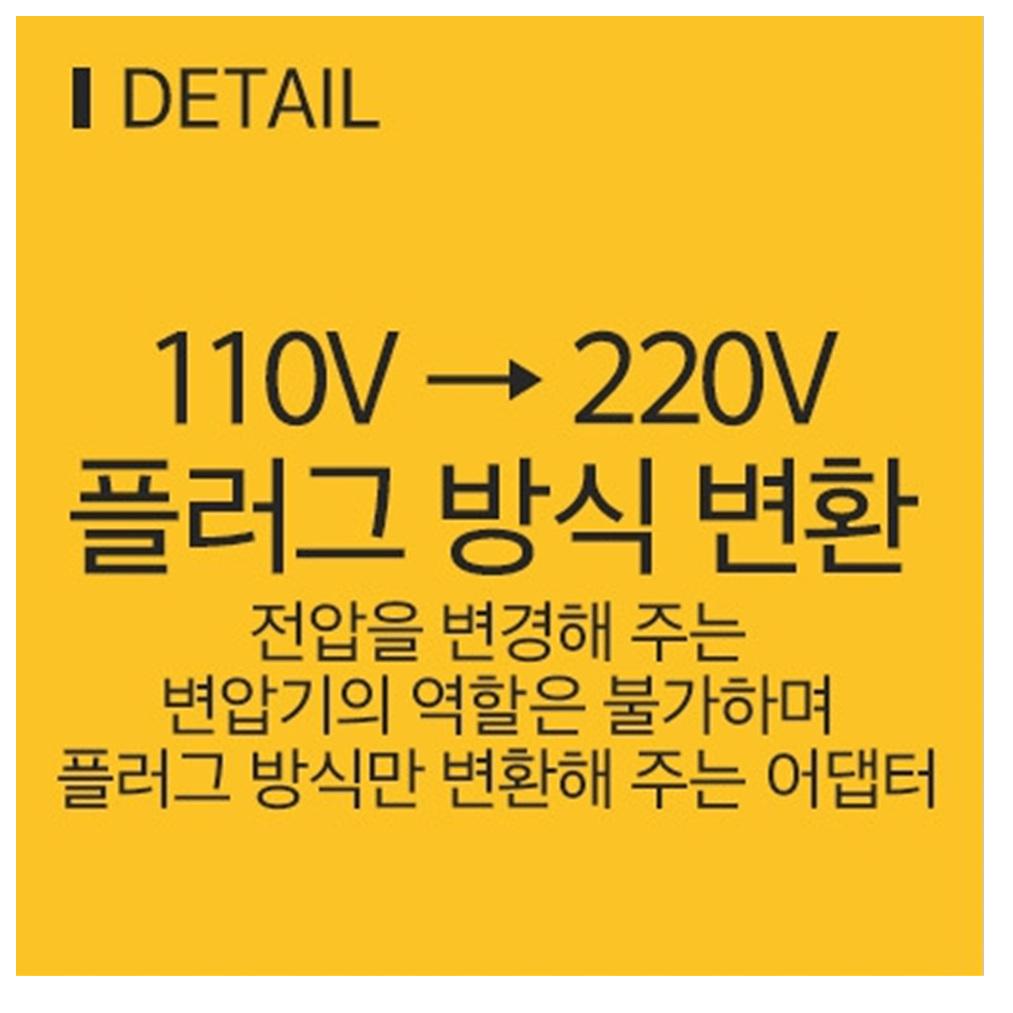 110볼트 돼지코 220볼트 돼지코 어댑터 110v - 상세 이미지 3