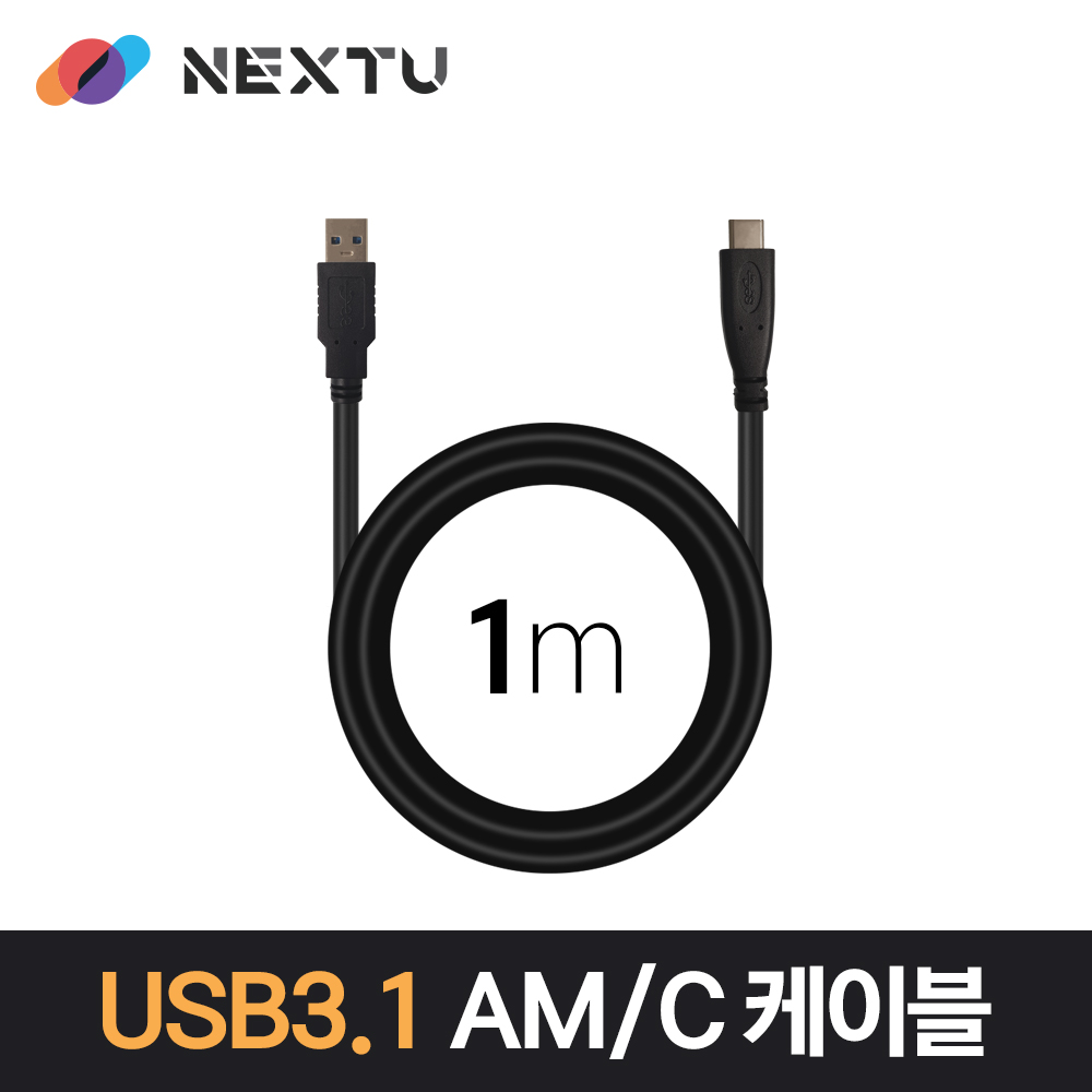 넥스트유 USB 3.1 Gen1 USB A TO C 데이터 충전 케이블 1m, 1개 - 상세 이미지 2