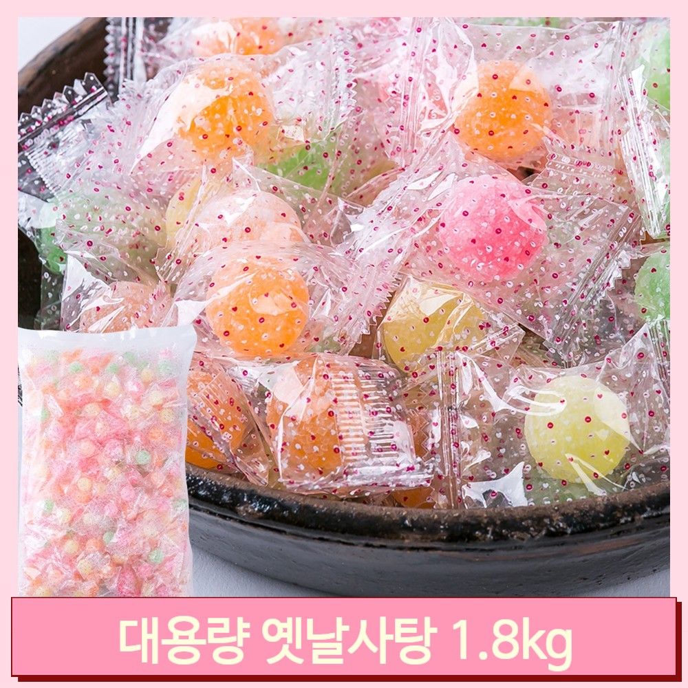 옛날 사탕 대용량 1.8kg 왕사탕 눈깔사탕 과일사탕 주전부리 후식 : 수기마켓