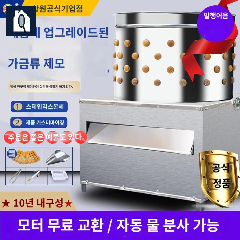 닭털 뽑는 기계 털 축산업 탈피기 오리 닭 양계장 - 상품 이미지
