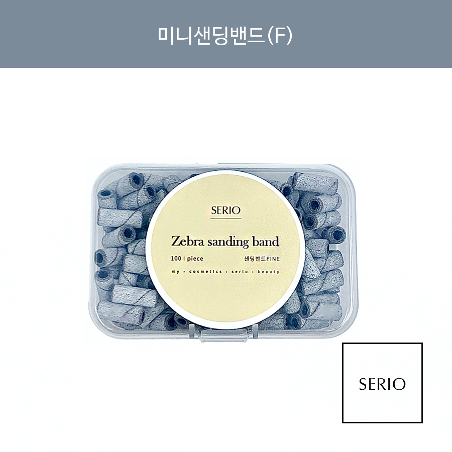 세리오비트 미니샌딩밴드F 100개입 (미니맨드럴비트 전용 샌딩밴드)