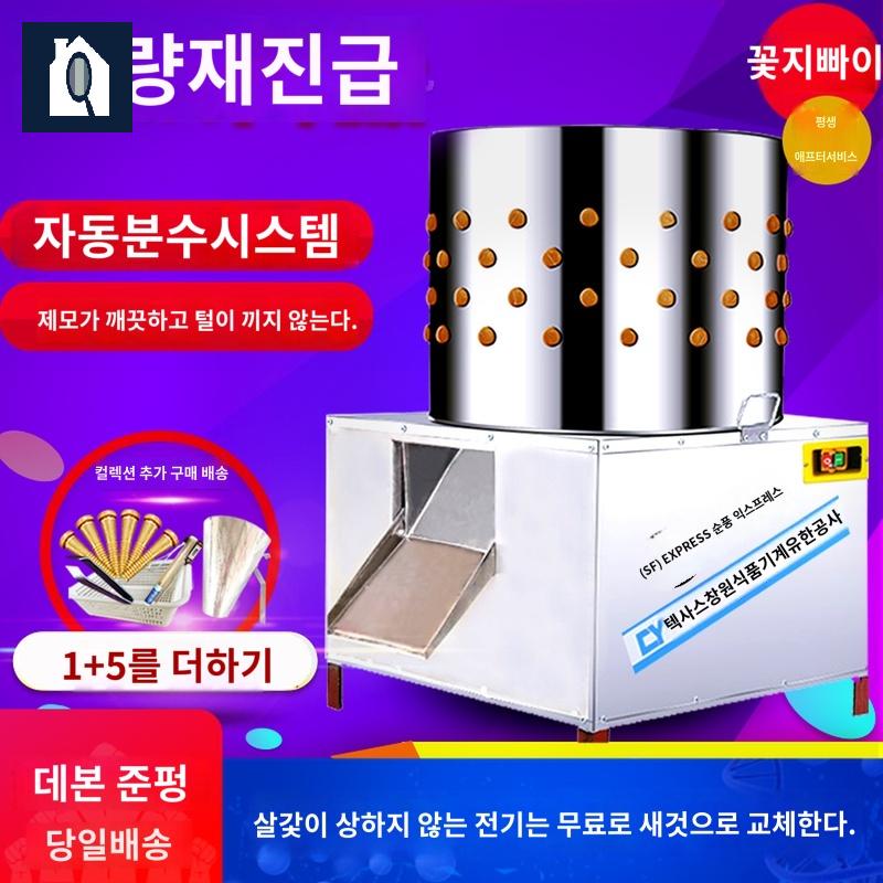 닭털 뽑는 기계 털 축산업 탈피기 오리 닭 양계장 - 상세 이미지 2