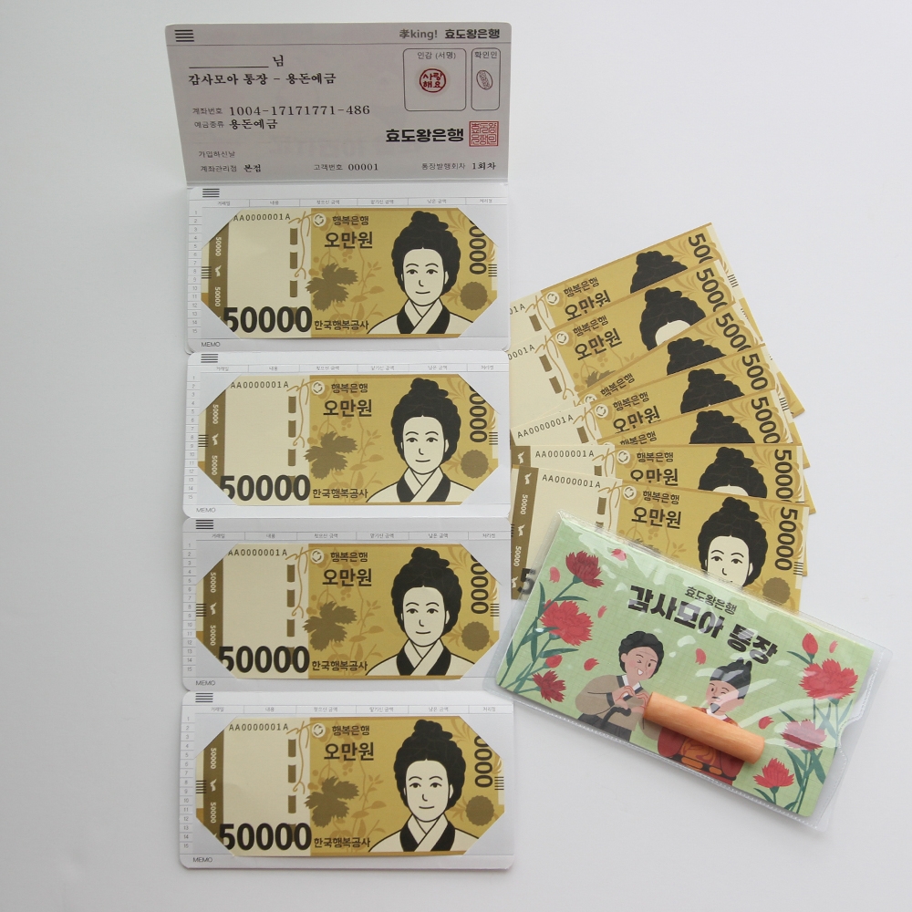 병풍 용돈 통장 돈 현금 벼락 이벤트 서프라이즈 반전 부모님 어버이날 선물 남편 생일 - 상품 이미지