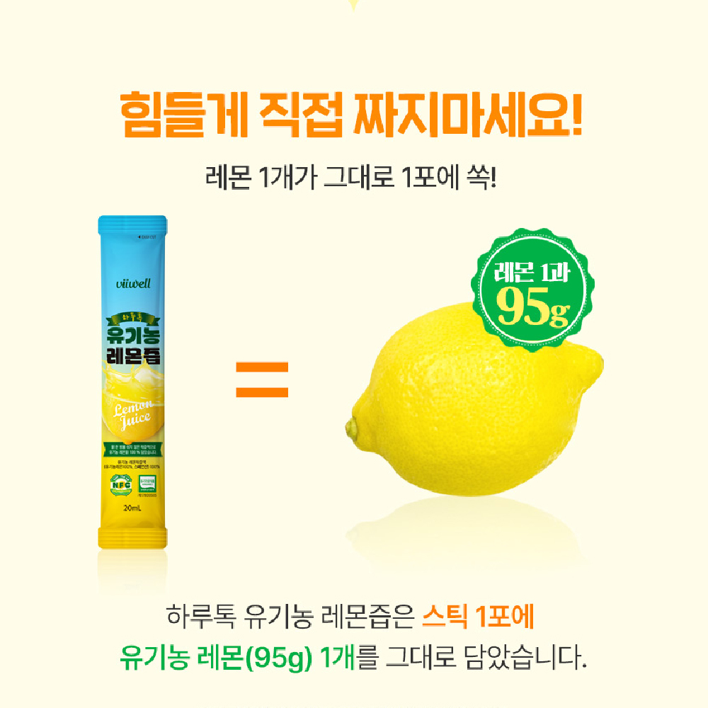 유기농 레몬즙 원액 100% NFC 20ml 14포 3개 - 상세 이미지 5