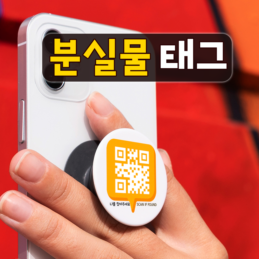 이름표 이름스티커 분실물 찾아주는 분실방지 방수 네임스티커 - 메인 이미지