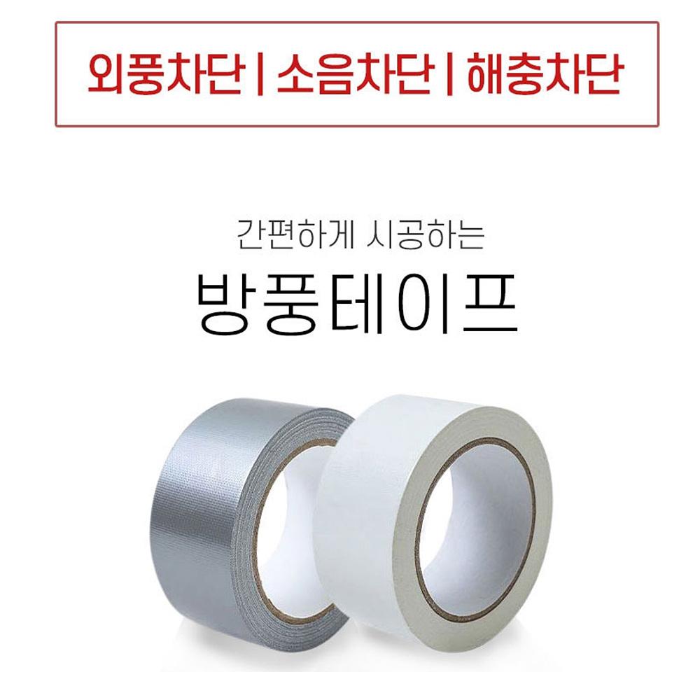 방풍테이프 문틈 방한테이프 틈새막이 바람막이테이프 - 상세 이미지 2