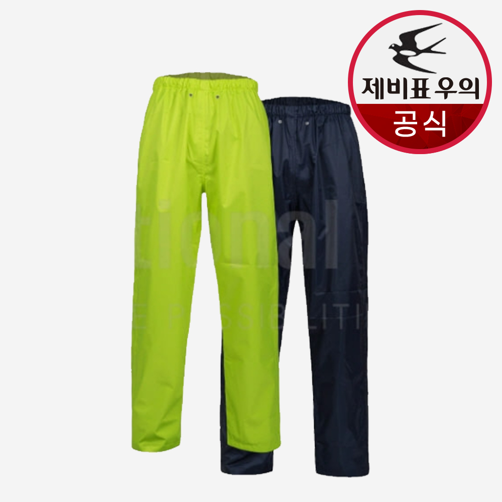 제비표 우의 안전 우비 170 바지만 형광 바지 하의 라이더 배달 SI-si170