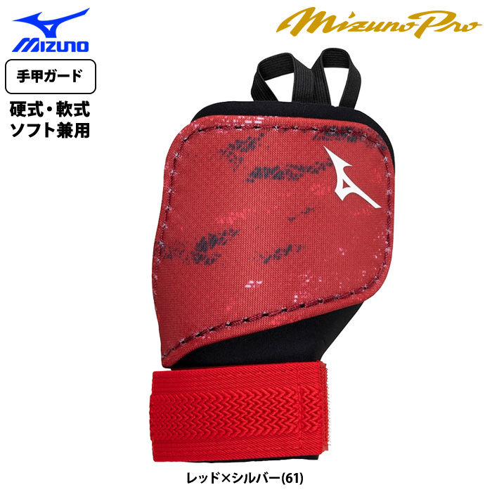 미즈노 MIZUNO 야구 손등 보호대 왼손 우타자용 1DJPG05261 - 상품 이미지