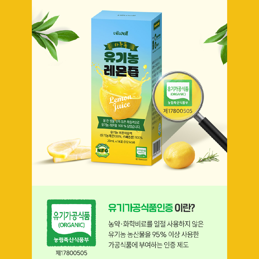 유기농 레몬즙 원액 100% NFC 20ml 14포 3개 - 상세 이미지 3