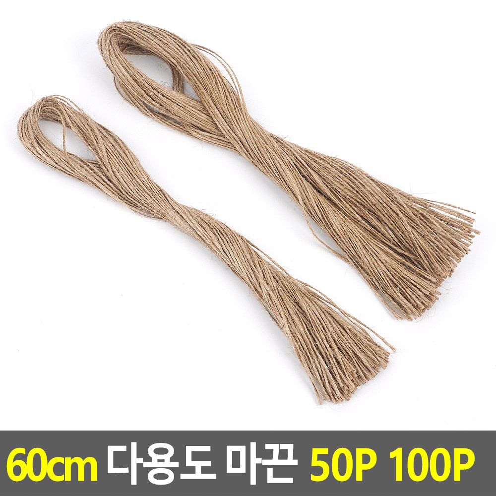 마줄 마리본 실끈 마사끈 포장 마끈 공예 황마끈 60cm - 상세 이미지 4