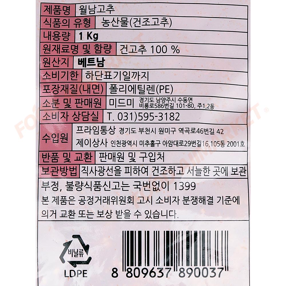 미드미 베트남고추 1kg /월남건고추 _박스단위출고 : 데이올푸드
