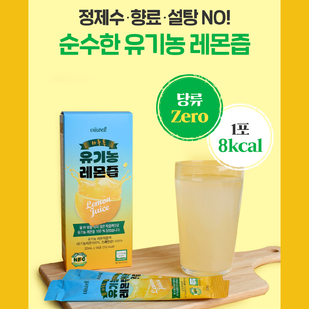 유기농 레몬즙 원액 100% NFC 20ml 14포 3개 이미지 7