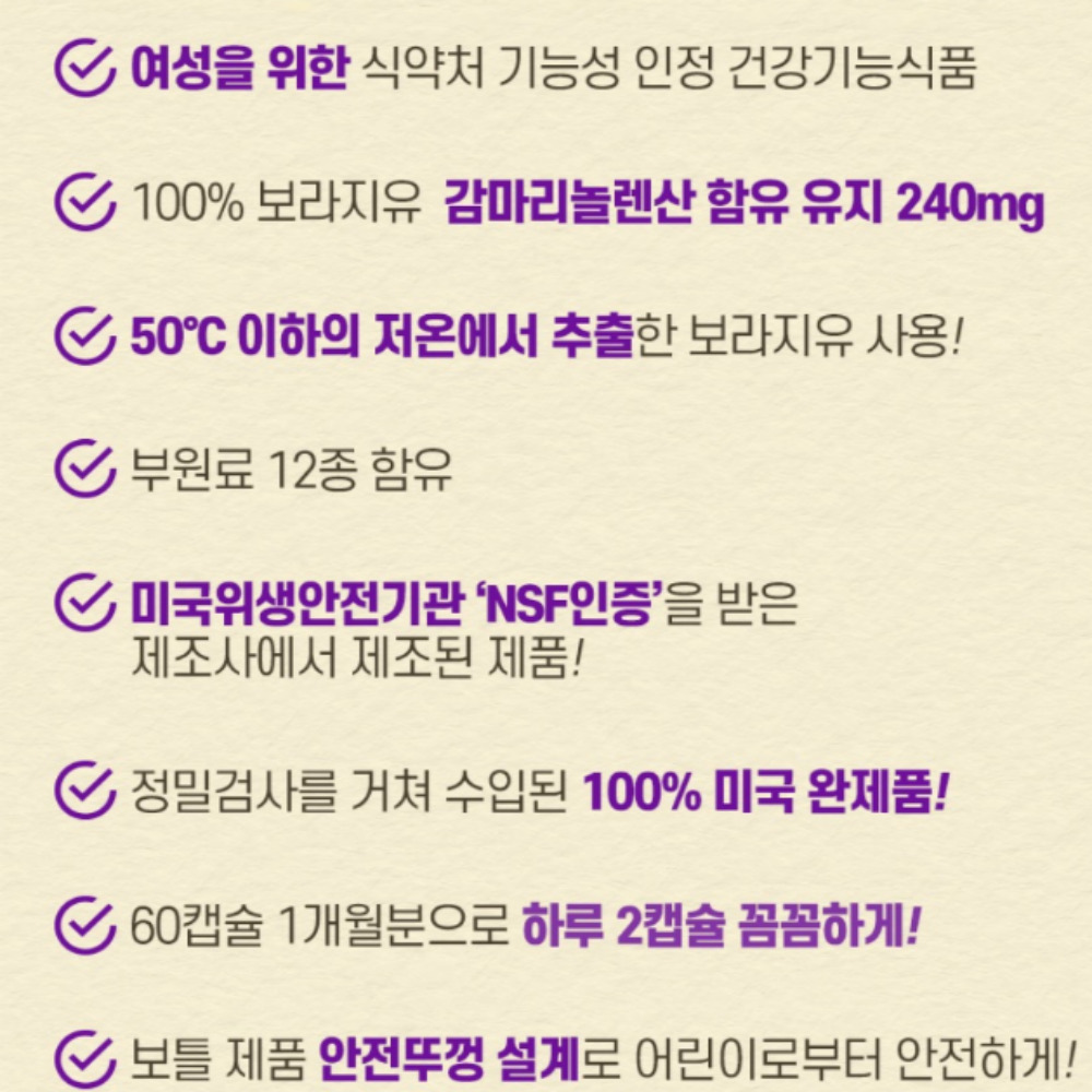 생리통 감마리놀렌산 보라지유 생리전 월경전 증후군 pms 약1개월 - 상세 이미지 2