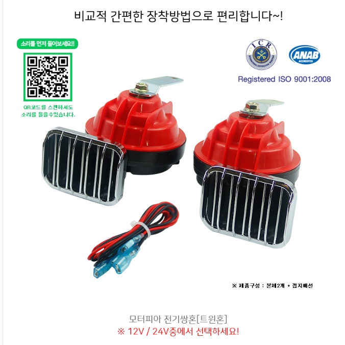 소리 큰 크락션 국산 크락션 24v 클락션 자동차 전자 혼 - 상세 이미지 3