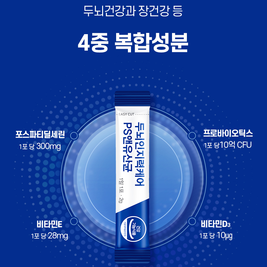 두뇌 인지력 케어 PS 유산균 포스파티딜세린 복합 기능성 - 상세 이미지 5