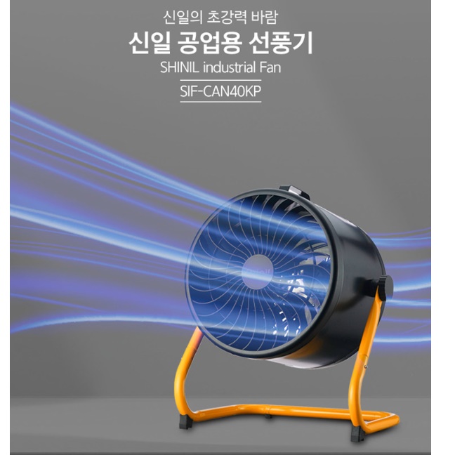 신일 낮은 선풍기 바닥 선풍기 현장 작업용 현장용 공장용 선풍기 - 상세 이미지 4