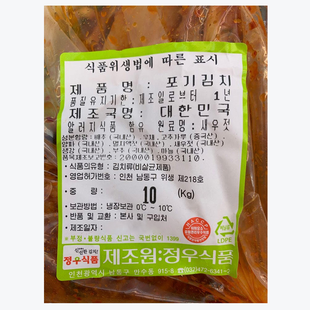 정우식품 포기김치 10kg 국내제조산 HACCP : 참참참식자재