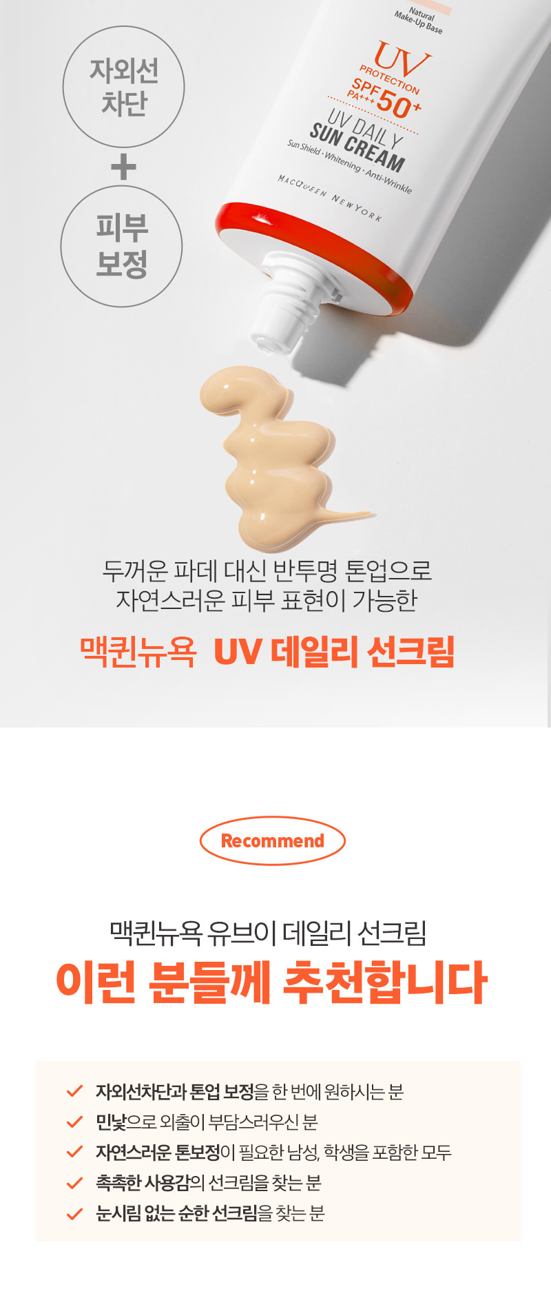 MQNY UV Daily Tone-Up Sunscreen SPF50+ 50ml